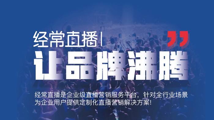 企业直播资讯