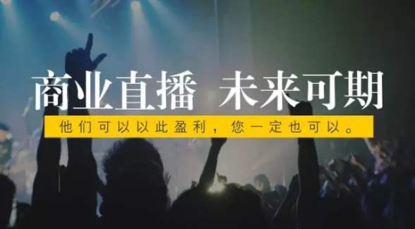 企业直播资讯