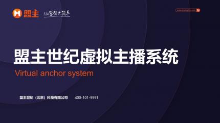 盟主直播
