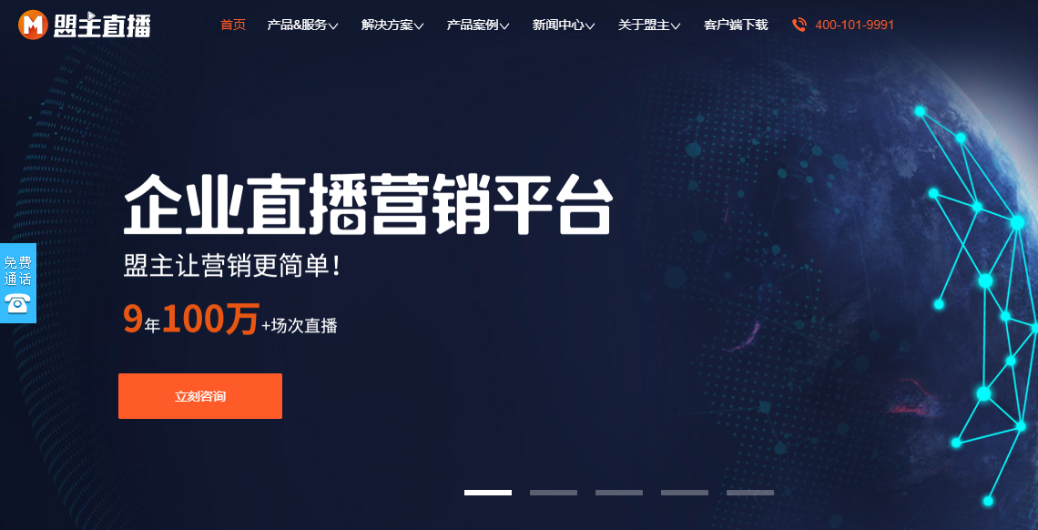 企业直播资讯